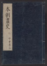 Cover of Honchō gashi